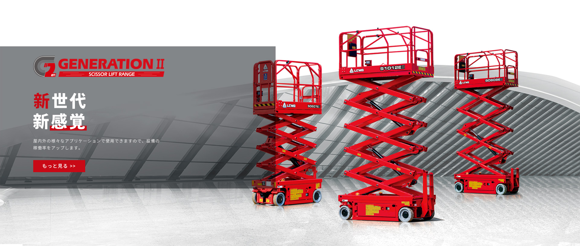LGMG|MEWPS|Lingong Heavy Machinery Co.，Ltd.
