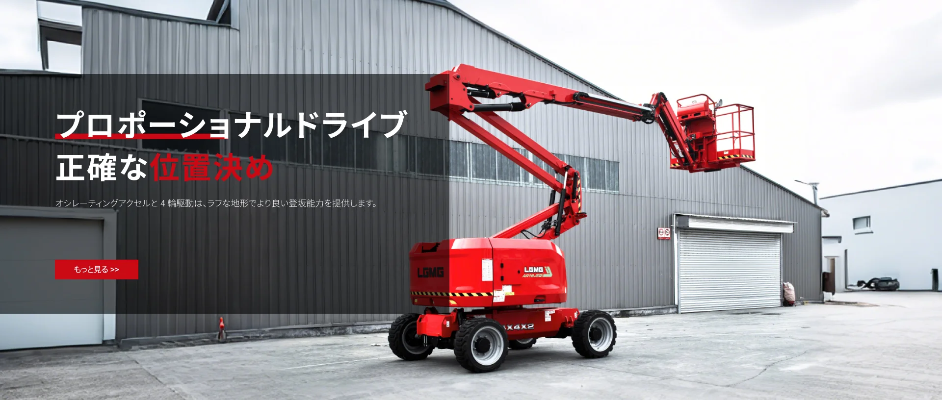 LGMG|MEWPS|Lingong Heavy Machinery Co.，Ltd.