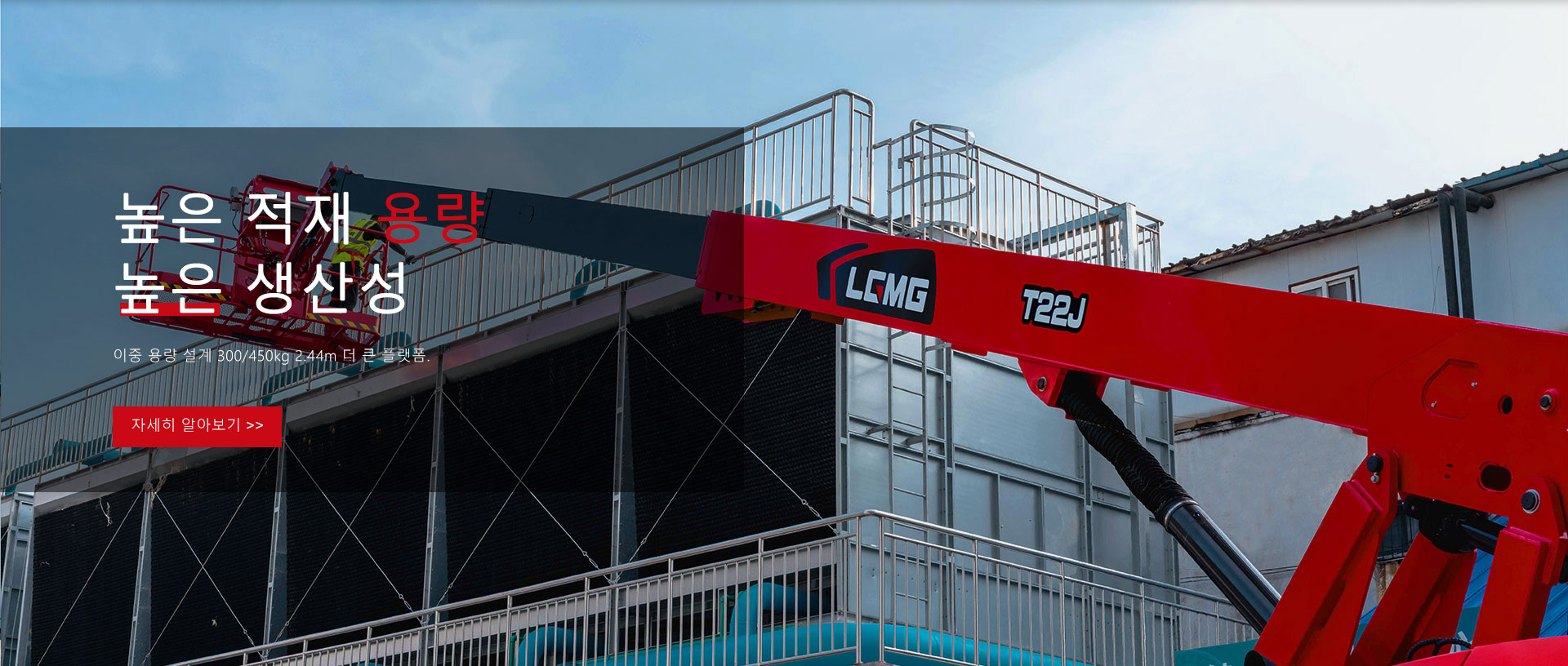 LGMG|MEWPS|Lingong Heavy Machinery Co.，Ltd.