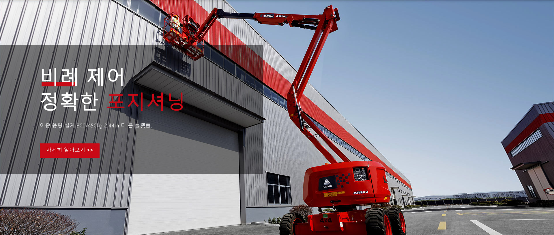 LGMG|MEWPS|Lingong Heavy Machinery Co.，Ltd.