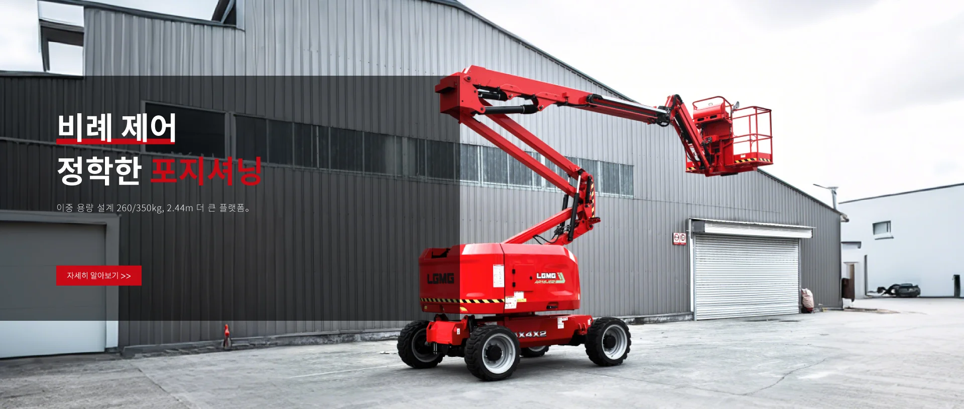 LGMG|MEWPS|Lingong Heavy Machinery Co.，Ltd.