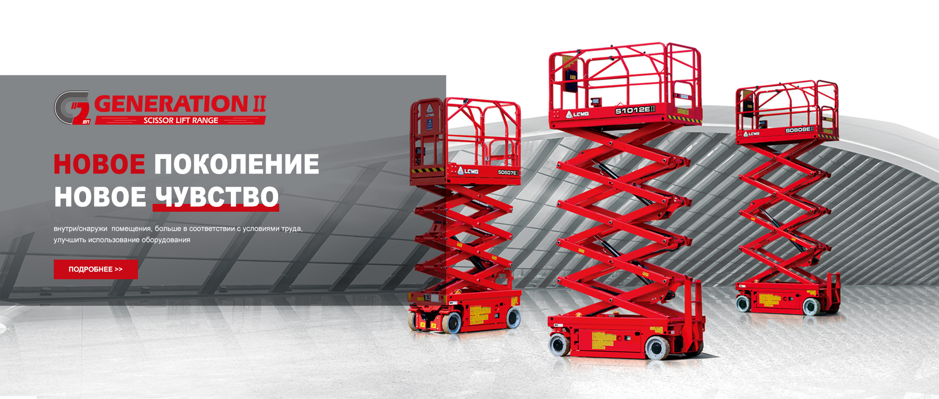 LGMG|MEWPS|Lingong Heavy Machinery Co.，Ltd.