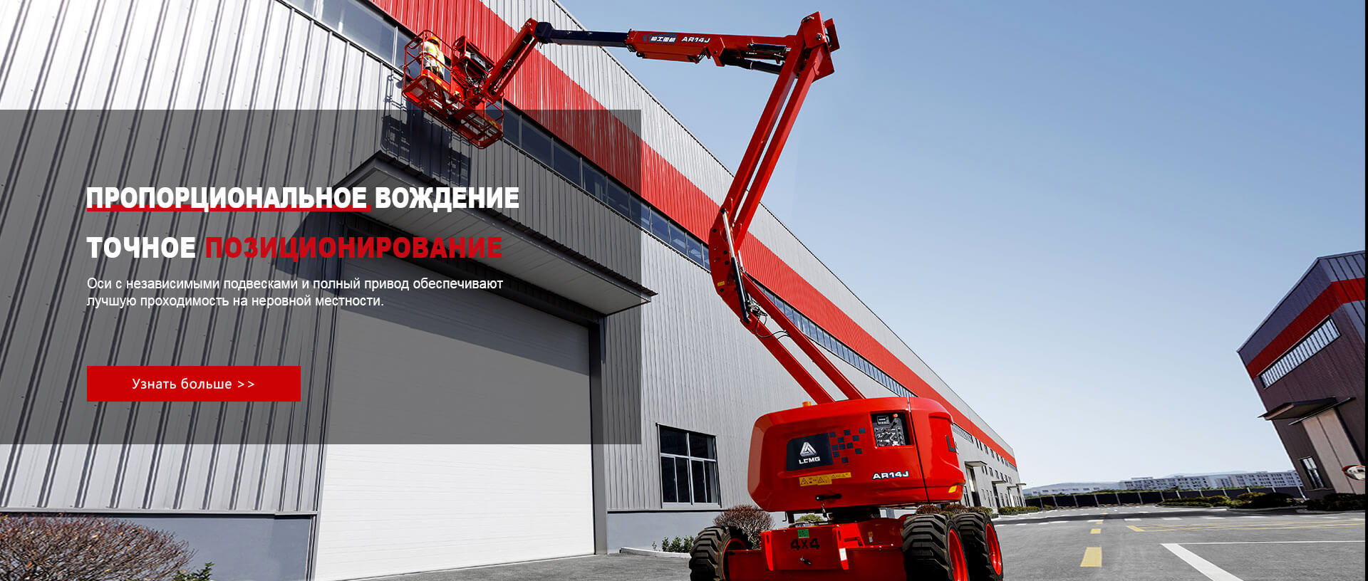 LGMG|MEWPS|Lingong Heavy Machinery Co.，Ltd.