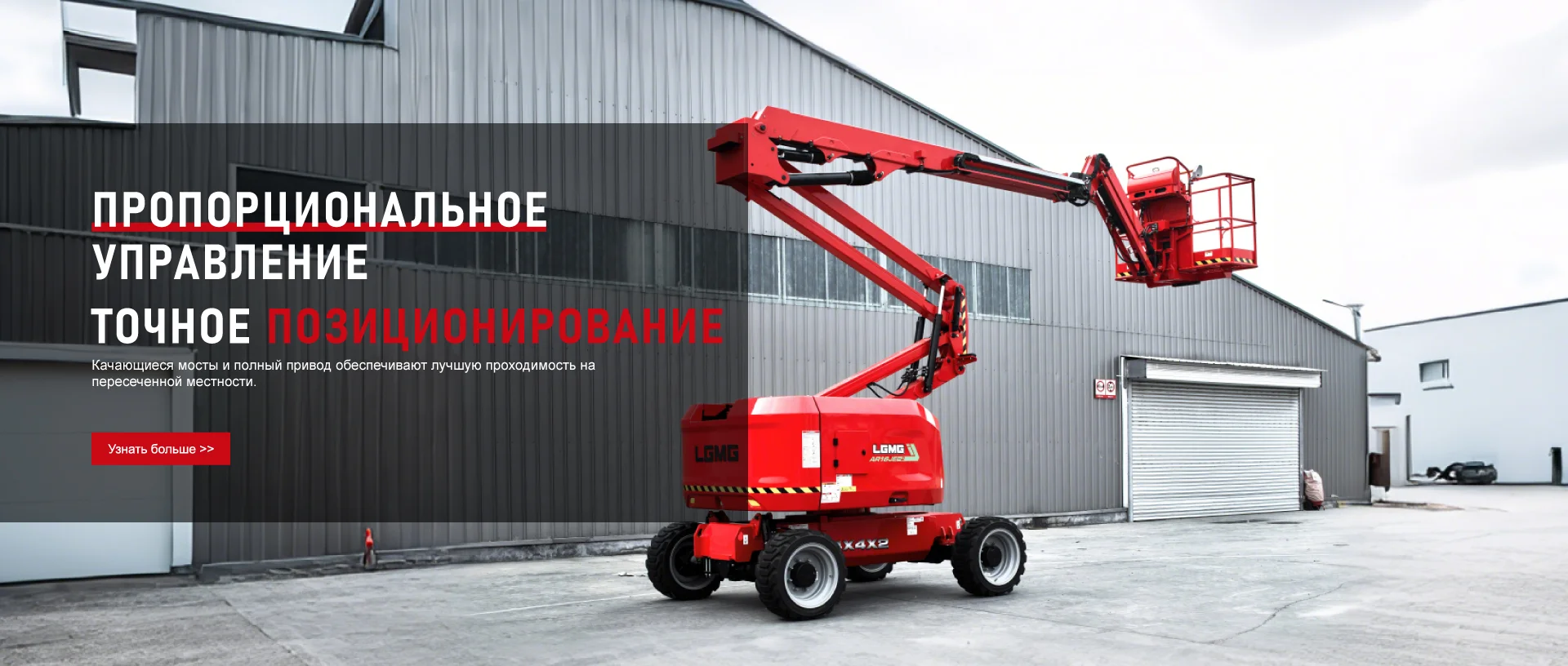 LGMG|MEWPS|Lingong Heavy Machinery Co.，Ltd.