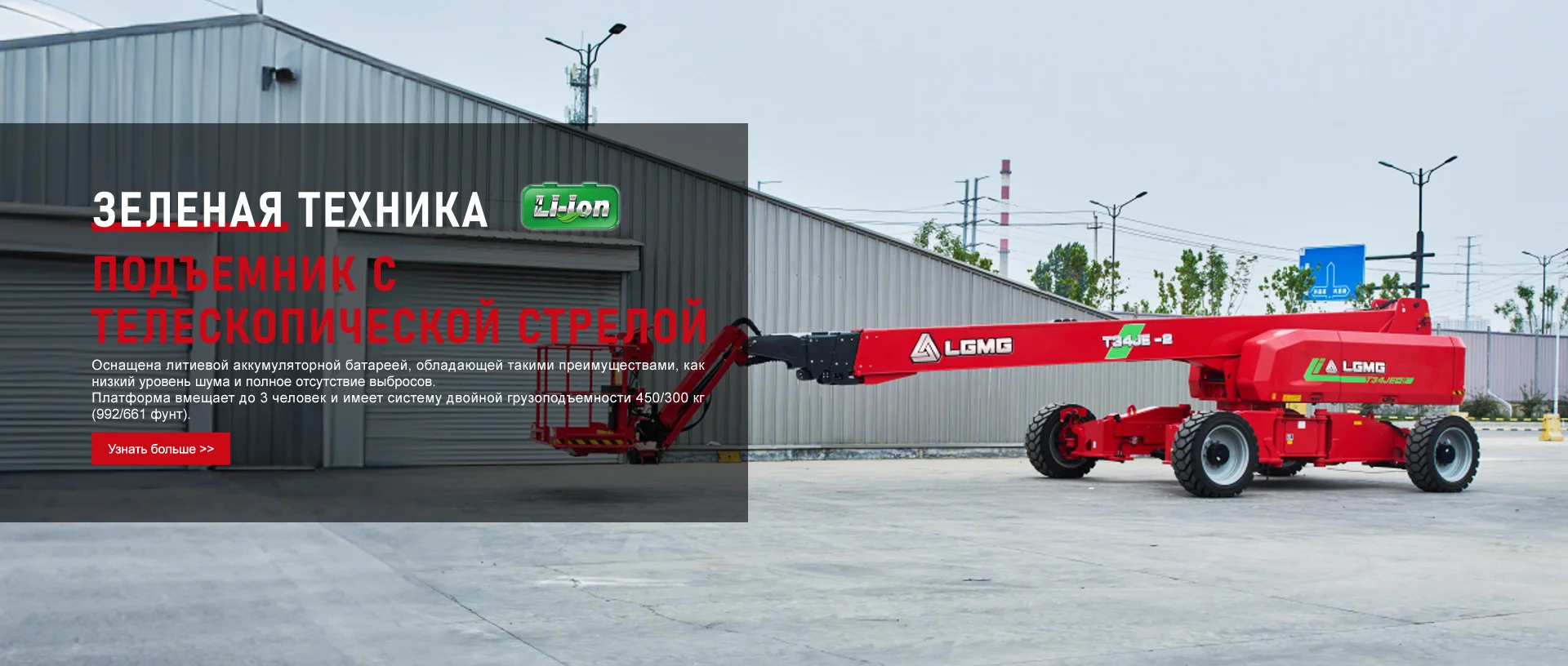 LGMG|MEWPS|Lingong Heavy Machinery Co.，Ltd.