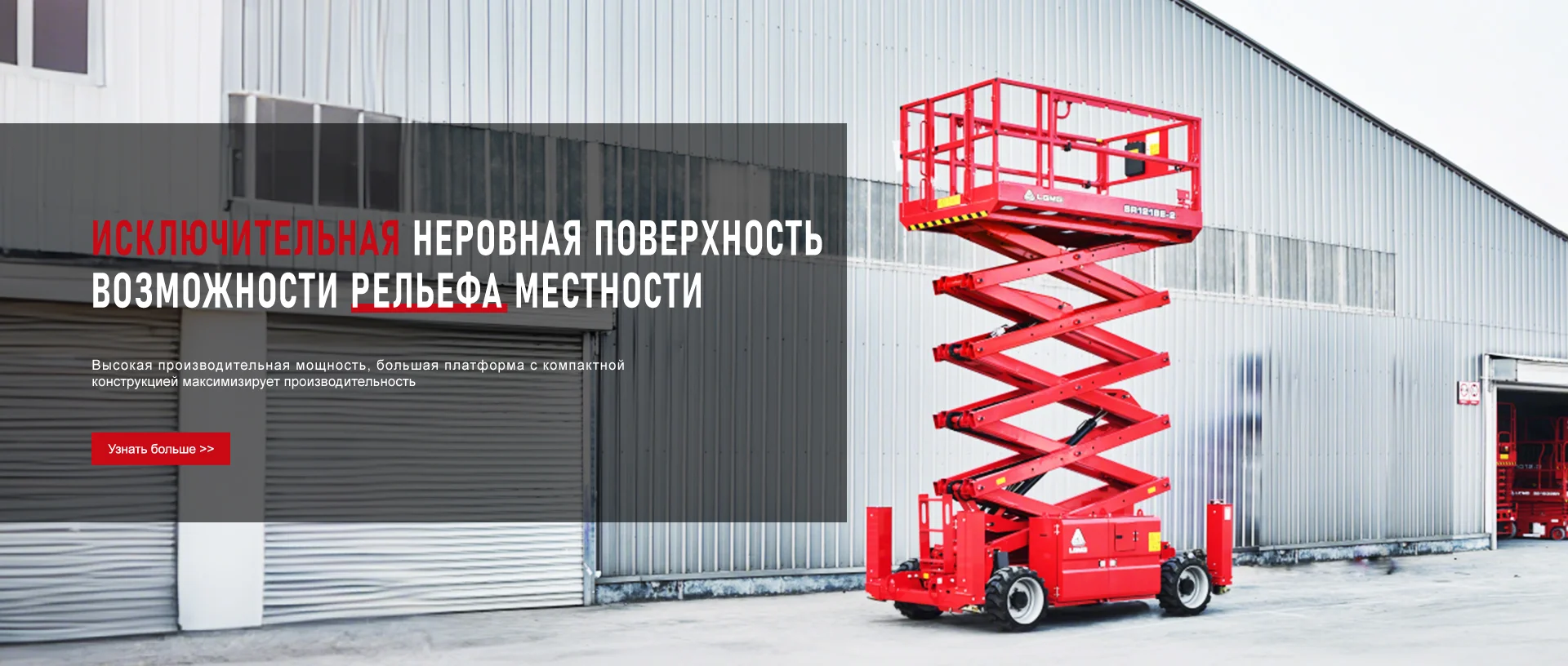 LGMG|MEWPS|Lingong Heavy Machinery Co.，Ltd.